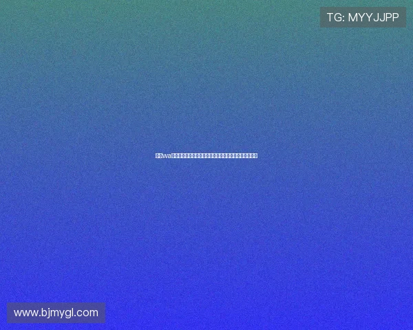 围绕wa文化与大脚现象的流行审美与社群观察发展趋势解析全景